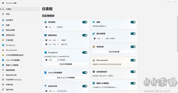 powertoys中文版