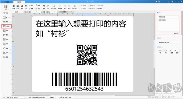 DLabel云標(biāo)簽免費(fèi)版