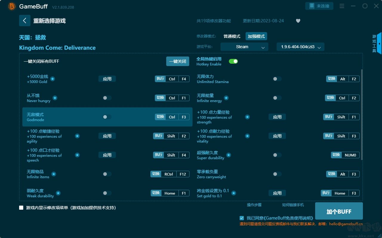 天國(guó):拯救19項(xiàng)修改器