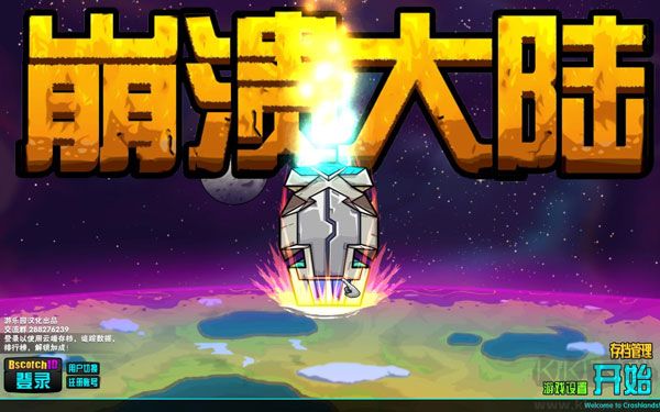 崩潰大陸修改器電腦版