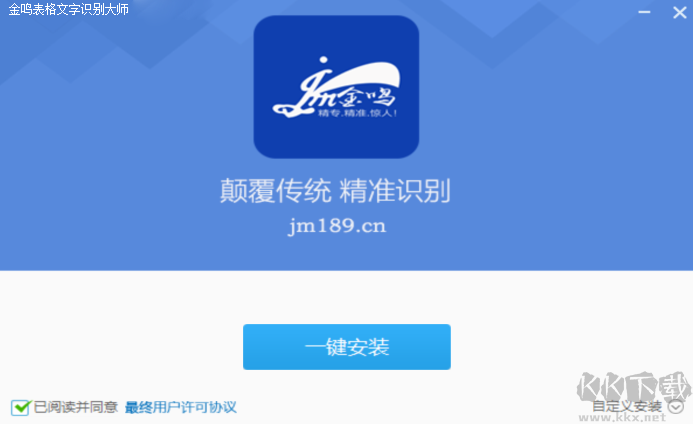 金鳴表格文字識(shí)別大師電腦版