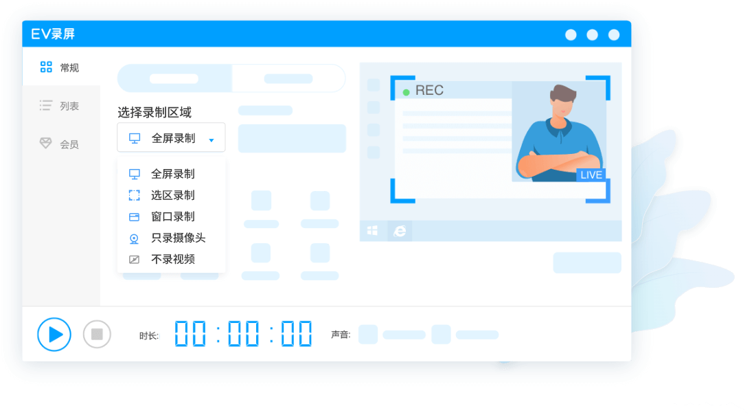 EV錄屏(EVScreenRecorder)