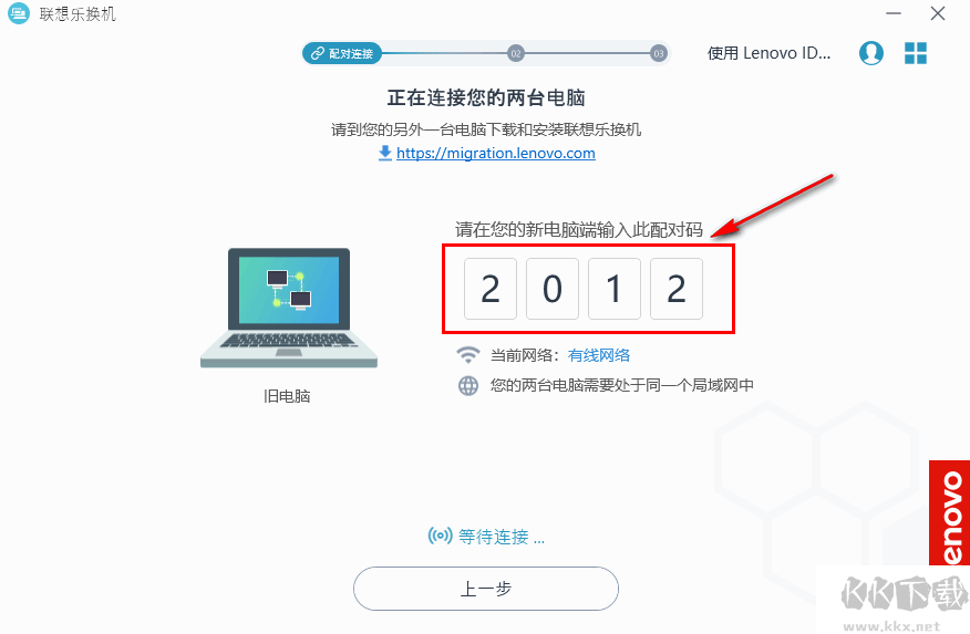聯(lián)想樂換機(jī)(數(shù)據(jù)遷移工具)