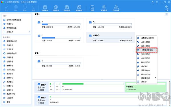 傲梅分區(qū)助手
