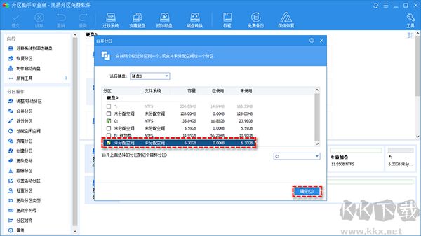 傲梅分區(qū)助手