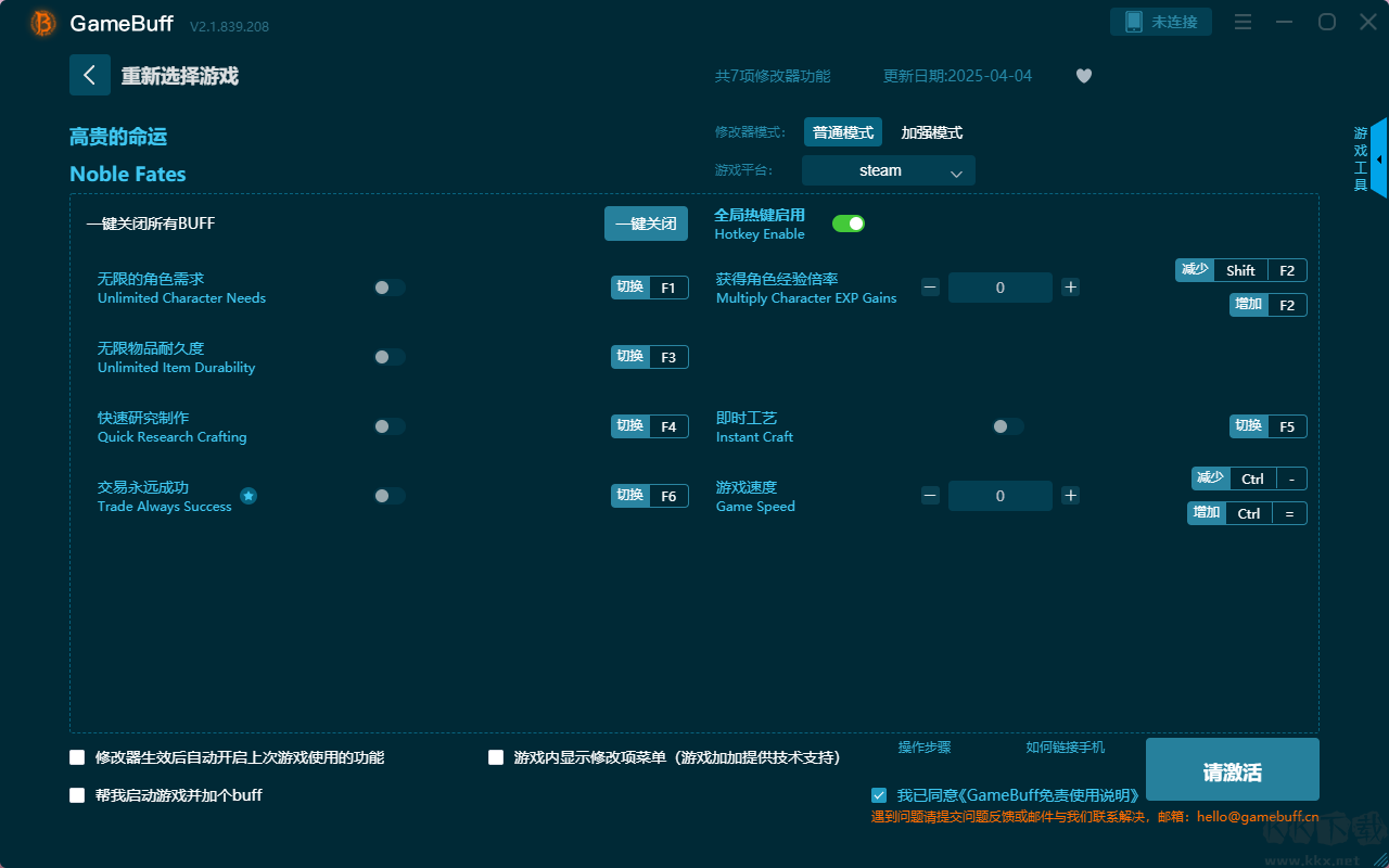高貴的命運(yùn)七項(xiàng)修改器