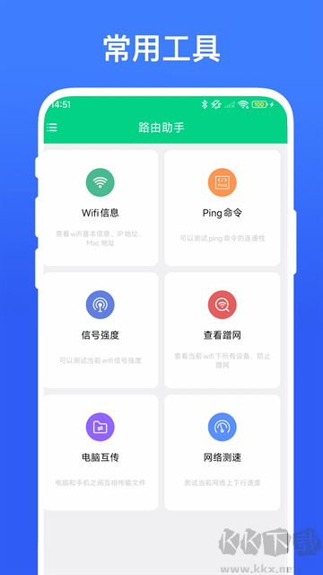 路由助手手機(jī)版