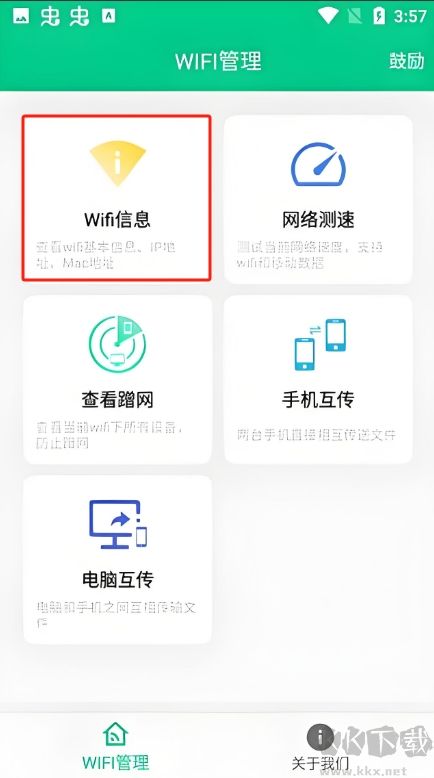 路由助手手機(jī)版