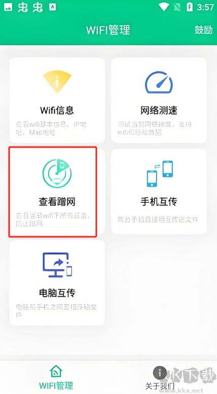 路由助手手機(jī)版