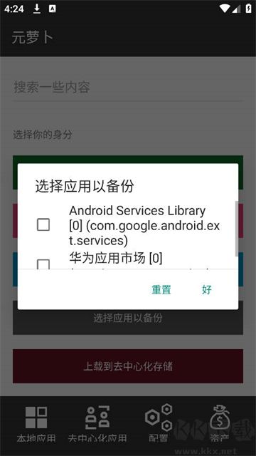 元蘿卜框架2025最新版