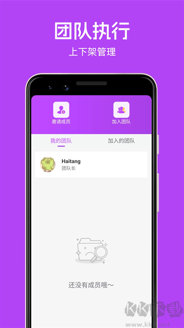 微商團長安卓版