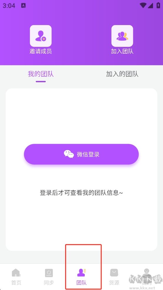 微商團長安卓版