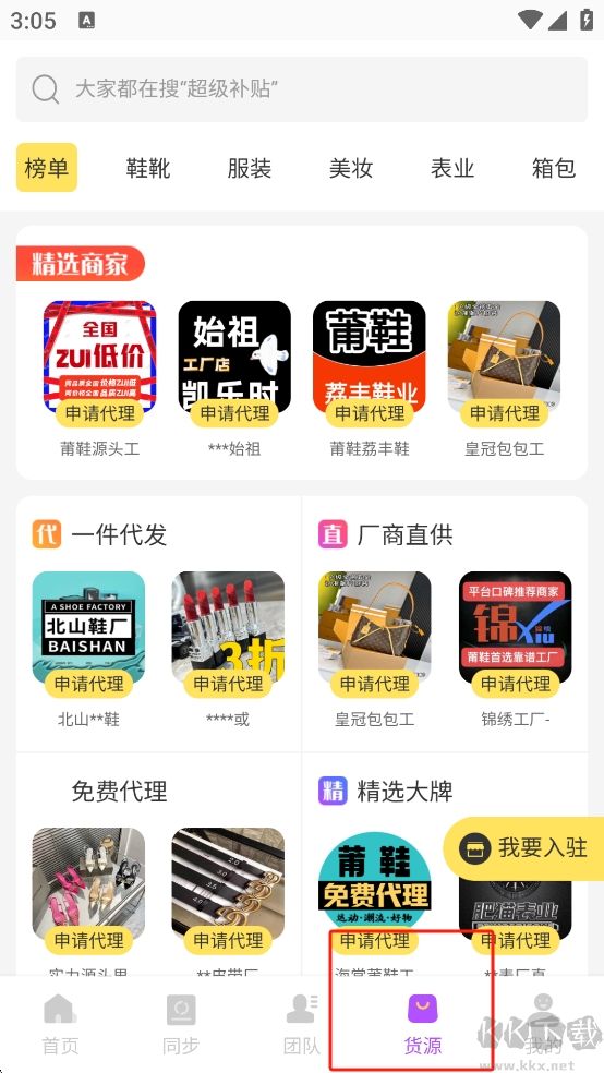 微商團長安卓版