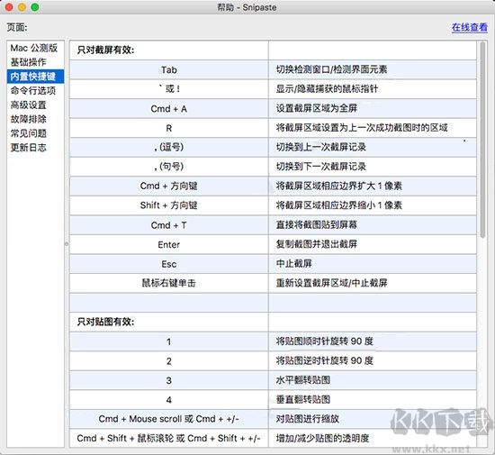 Snipaste免費(fèi)版
