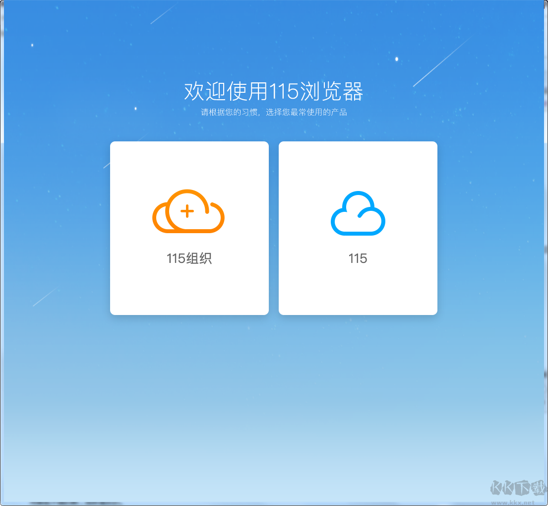 115瀏覽器最新版