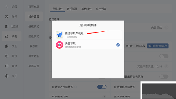 嘟嘟桌面pro比亞迪專享版