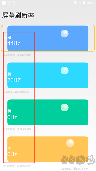 小米刷新率app最新版