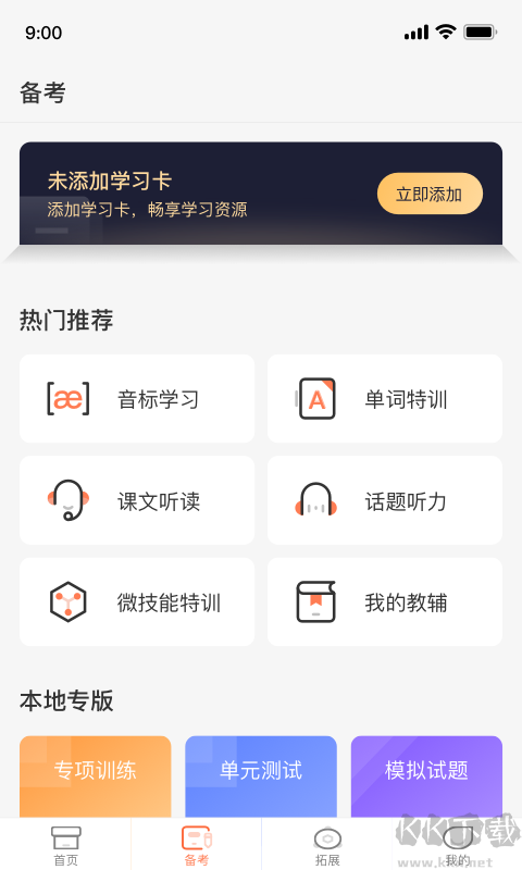 西柚英語學(xué)生版