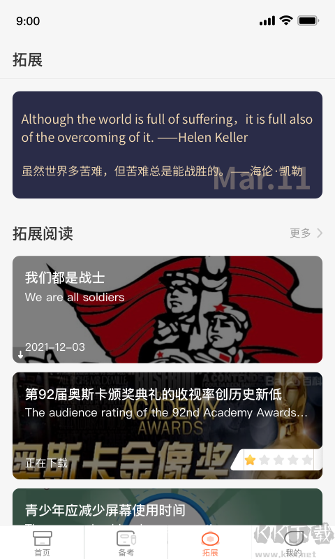 西柚英語學(xué)生版