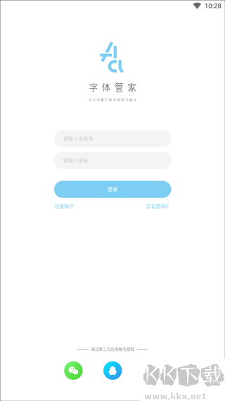 字體管家app純凈版