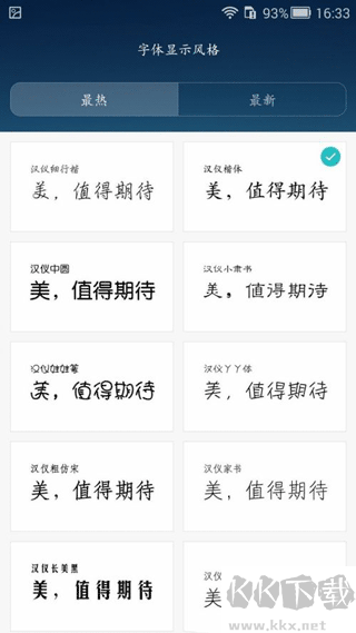 字體管家app純凈版