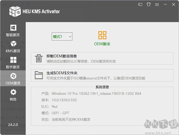 heu kms activator官方版