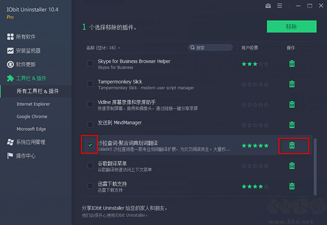 IObit Uninstaller Pro綠色便攜版