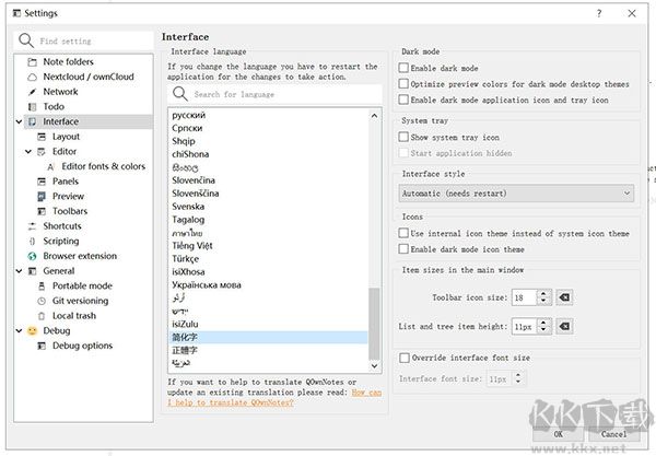 QOwnNotes事務(wù)筆記管理