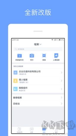 360企業(yè)網(wǎng)盤手機(jī)版