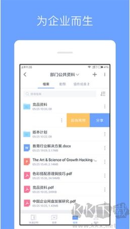 360企業(yè)網(wǎng)盤手機(jī)版