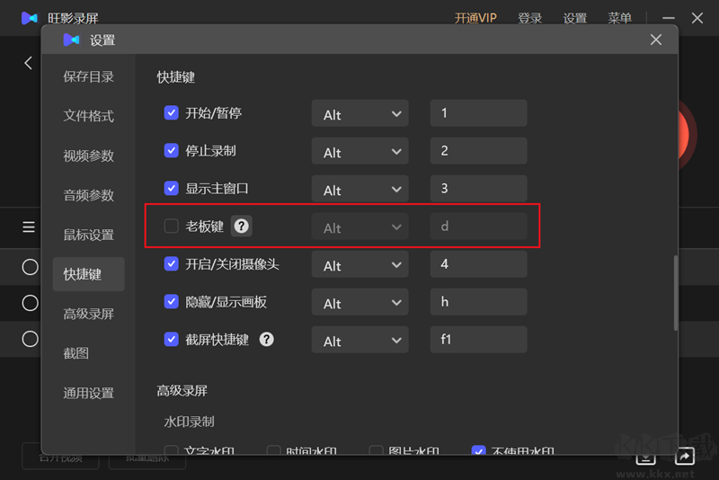 旺影錄屏官方版