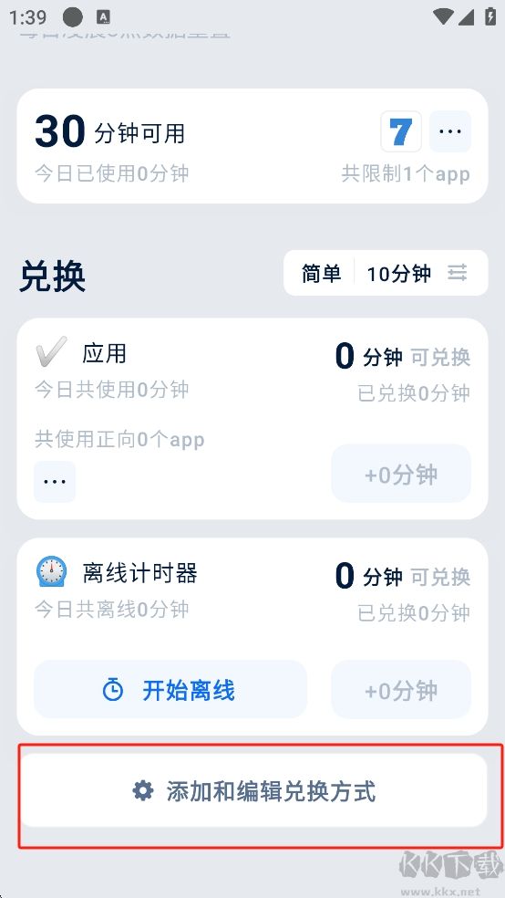 自律石頭App時間管理