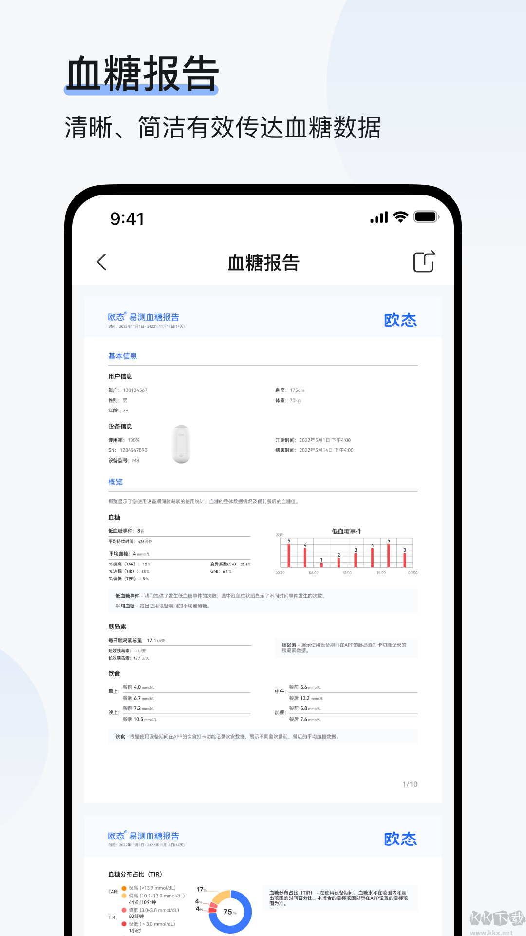 歐態(tài)健康手表版