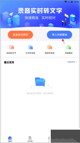 全能錄音轉(zhuǎn)文字