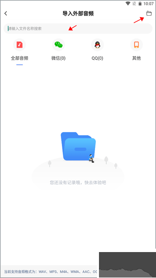 全能錄音轉(zhuǎn)文字