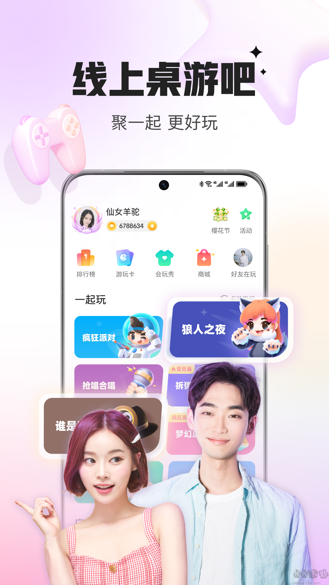 會(huì)玩app最新正版