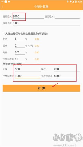 計算器換算正式版