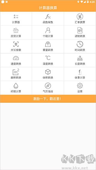 計算器換算正式版