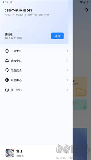 魯大師AiNAS安卓版