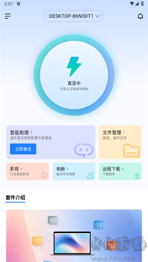 魯大師AiNAS安卓版