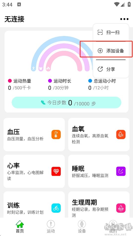HD Fit Pro手表中文版