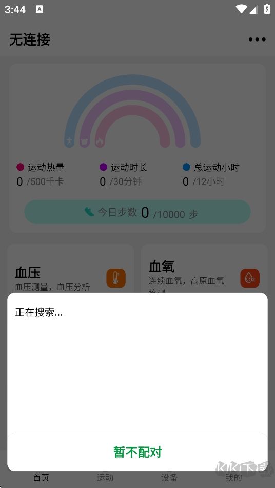 HD Fit Pro手表中文版
