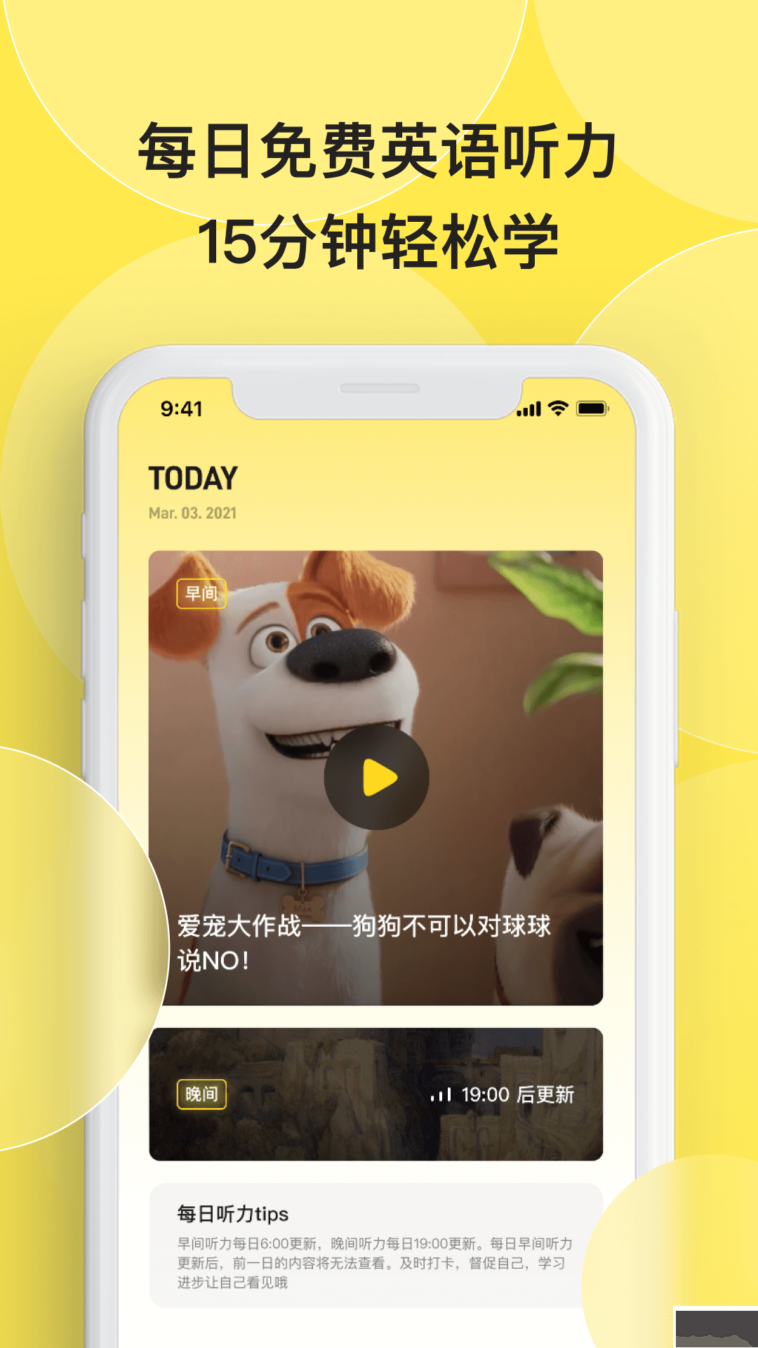 丹尼每日聽力安卓版