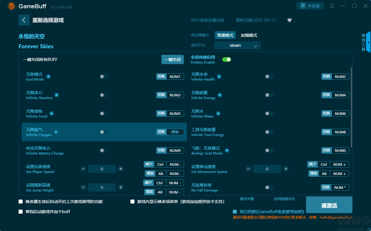 永恒天空二十一項(xiàng)修改器電腦版