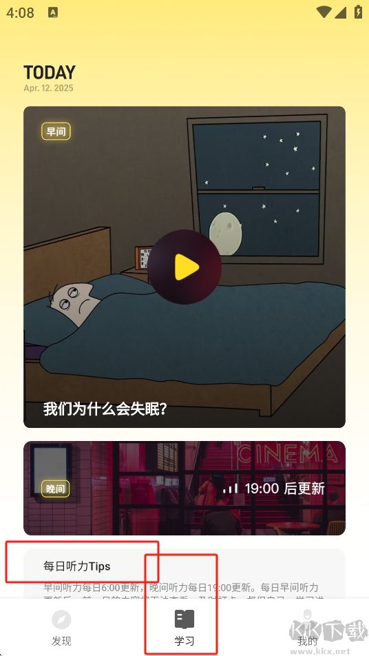 丹尼每日聽力安卓版