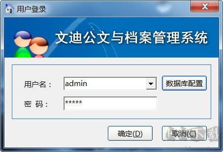 文迪公文與檔案管理系統(tǒng)免費(fèi)版