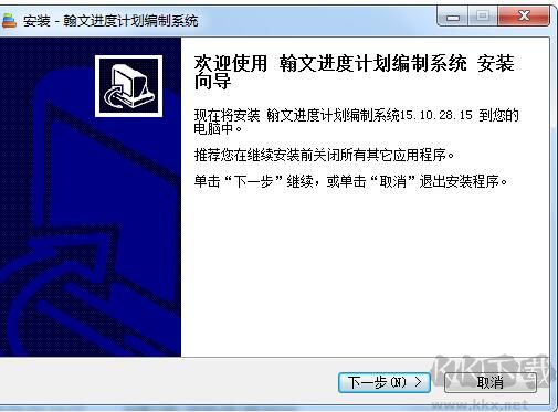 翰文進度計劃編制系統(tǒng)