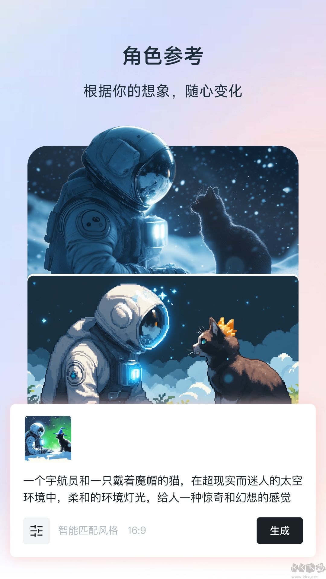 星流ai圖像創(chuàng)作