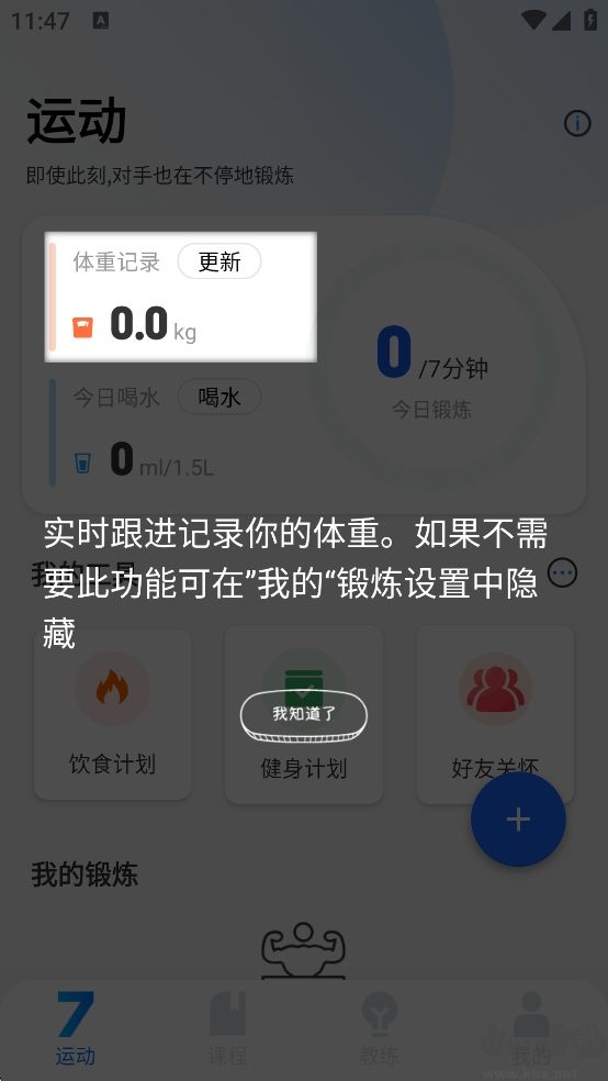 7分鐘全身鍛煉App安卓版