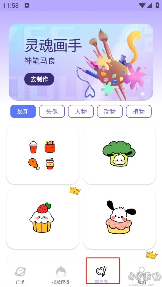 捏臉崽免費(fèi)安卓版